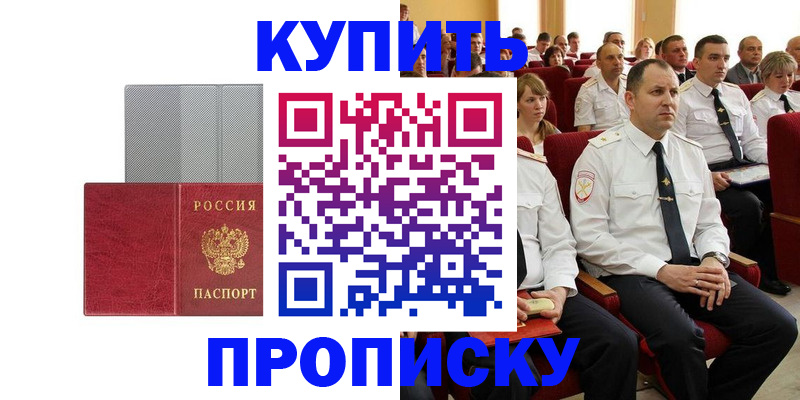 временная регистрация для школы в Дальнереченске