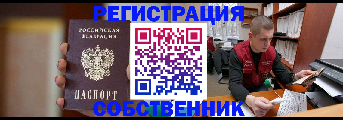 временная регистрация собственник в Дальнереченске