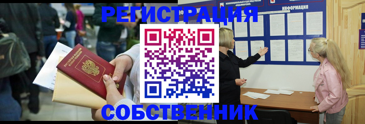 временная регистрация собственник в Дальнереченске